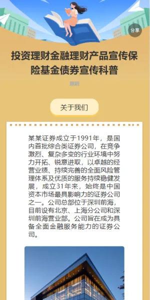金融保险防诈骗安全知识宣传推广财富增值大揭秘