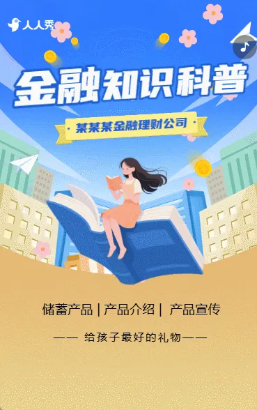 金融保险防诈骗安全知识宣传推广财富增值大揭秘