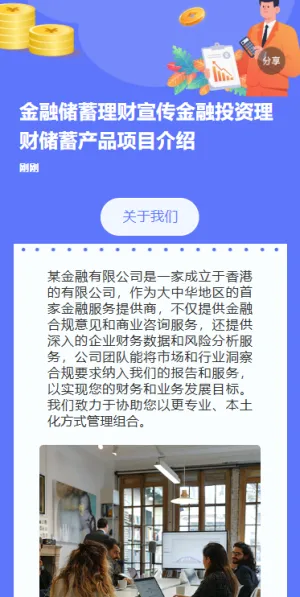 金融证券投资者教育知识科普远离财富陷阱金融小知识