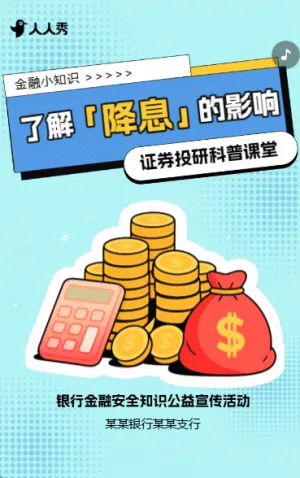 金融保險知識科普一鍵解鎖金融安全科普宣傳