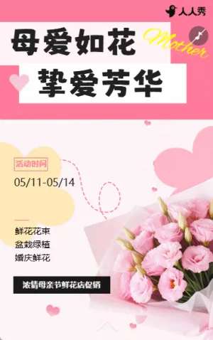 感恩母亲节活动促销