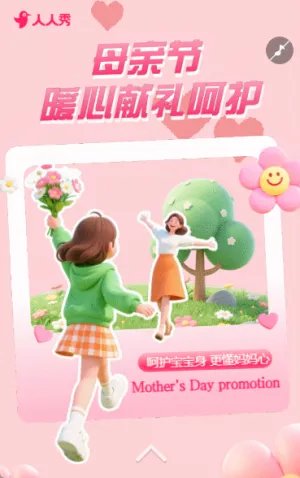 母亲节心意内购团购会促销活动