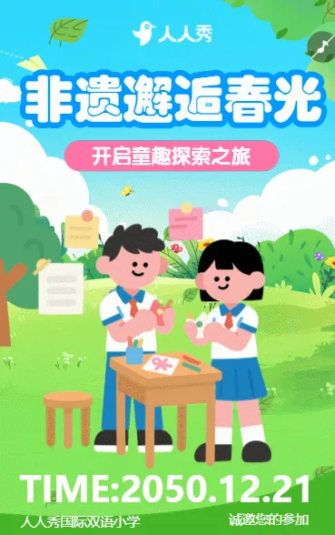 亲子匠心筑梦手工世界欢乐游亲子时光邀请函