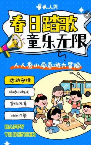 春日趣游令一起 “趣” 撒欢，拥抱大自然亲子活动邀请函