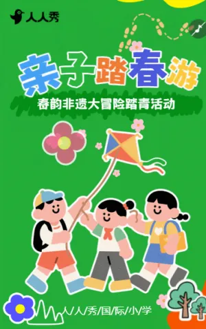 春韵非遗大冒险童梦踏青趣无限活动邀请