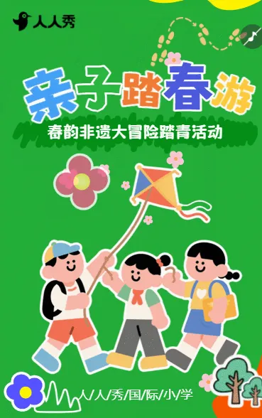 春韵非遗大冒险童梦踏青趣无限活动邀请