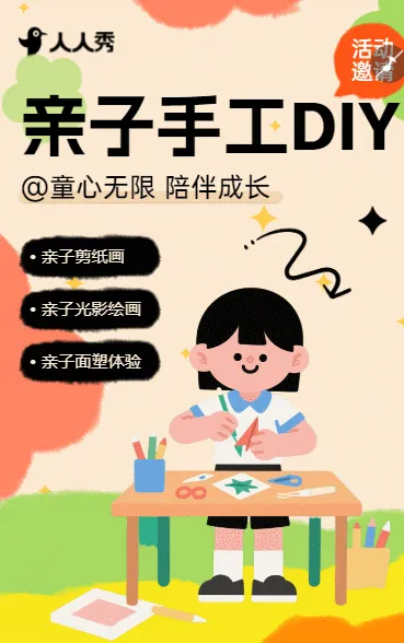 亲子手工趴大手牵小手，创意无极限