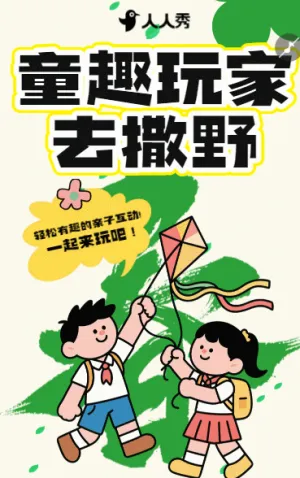 非遗踏春行小手绘就传统新篇小学亲子活动,邀请函