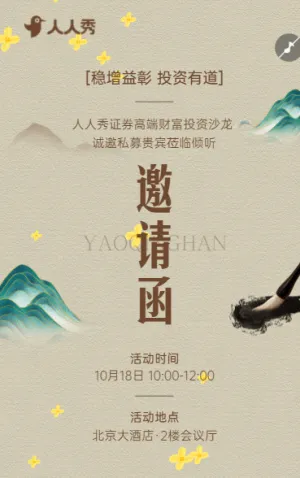 對(duì)話首席分析師證券市場(chǎng)深度剖析會(huì)邀請(qǐng)函