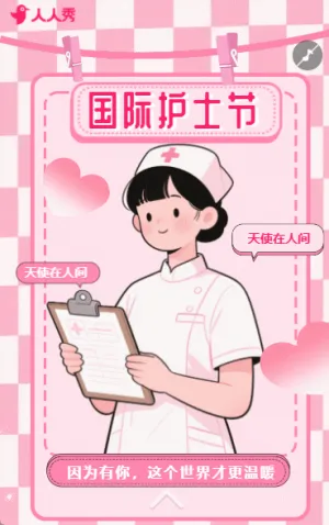简约卡通国际护士节企业祝福国际护士节宣传
