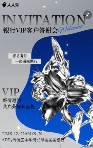 感恩有您尊享非凡客戶答謝會(huì)活動(dòng)邀請(qǐng)函