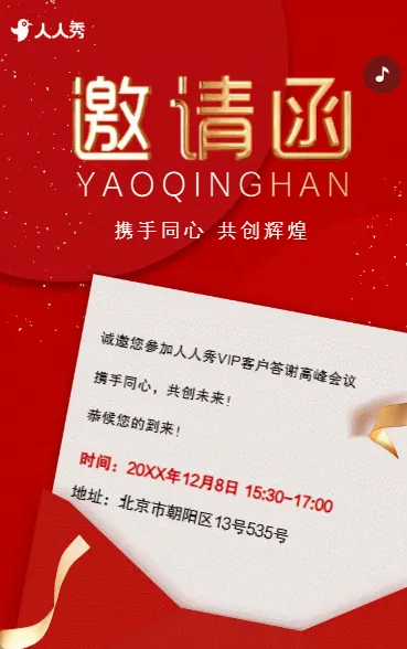 感恩相伴银行VIP答谢会VIP客户答谢沙龙