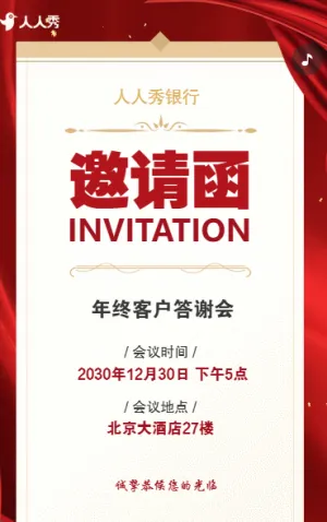 臻情相邀禮遇非凡VIP 感恩盛典活動(dòng)邀請(qǐng)函