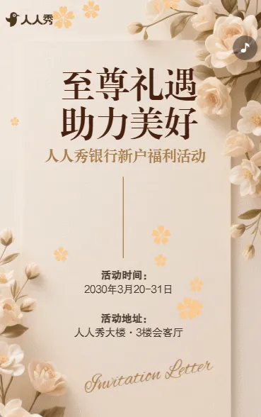银行沙龙配茶点午后时光赢财富活动邀请