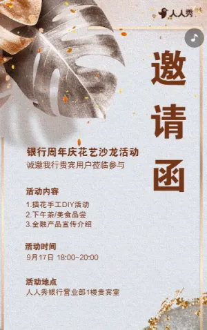 銀行周年慶典花藝沙龍活動(dòng)邀請(qǐng)函插花活動(dòng)