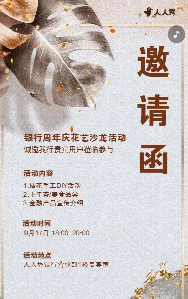 银行周年庆典花艺沙龙活动邀请函插花活动