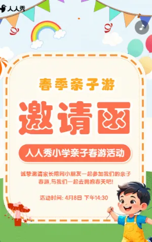春日趣游令拥抱大自然亲子活动邀请函