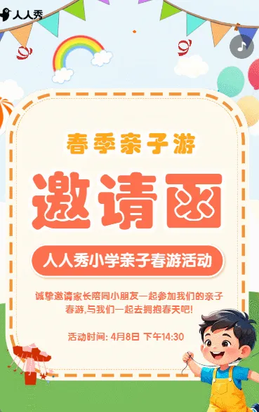 春日趣游令拥抱大自然亲子活动邀请函