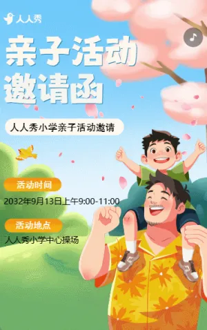 春日趣游令一起 “趣” 撒欢，拥抱大自然亲子活动邀请函