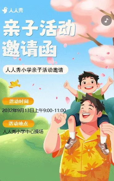 春日趣游令一起 “趣” 撒欢，拥抱大自然亲子活动邀请函