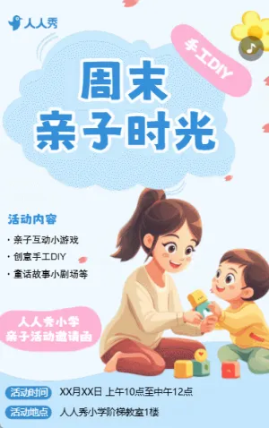 手工世界欢乐游亲子时光邀请函