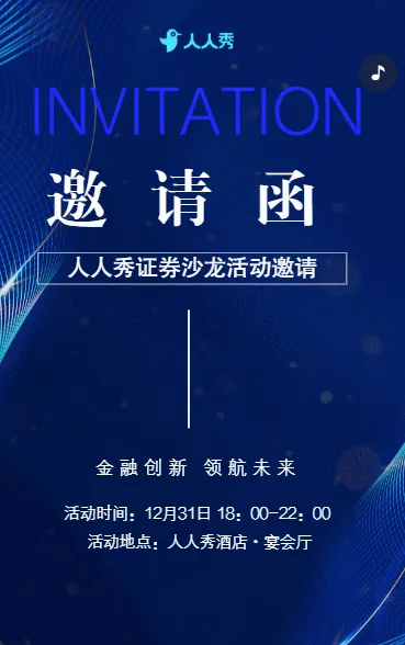 财富管理进阶之路高端证券沙龙活动邀请