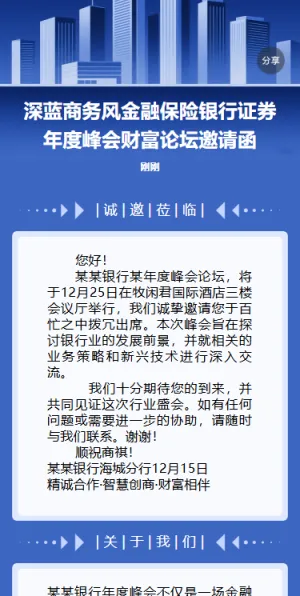 对话首席分析师证券市场深度剖析会邀请函 AI生成