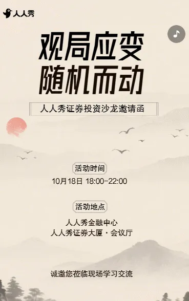 证券投资私享会解锁财富增长新密码邀请函