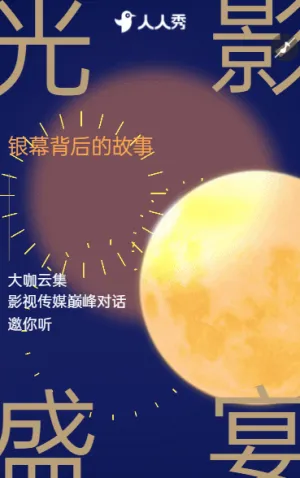 大咖云集影视传媒巅峰对话邀你听影视传媒活动
