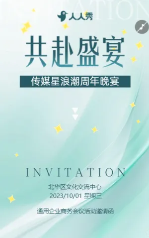 文化狂想曲傳媒新樂章速來奏響邀請(qǐng)函