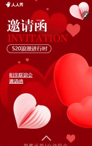 浪漫520情人節(jié)大型交友相親會(huì)婚戀相親活動(dòng)邀請(qǐng)函
