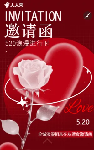520情人節(jié)活動(dòng)邀請(qǐng)函