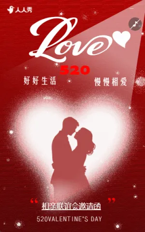 邀請(qǐng)函520活動(dòng)創(chuàng)意520活動(dòng)邀請(qǐng)