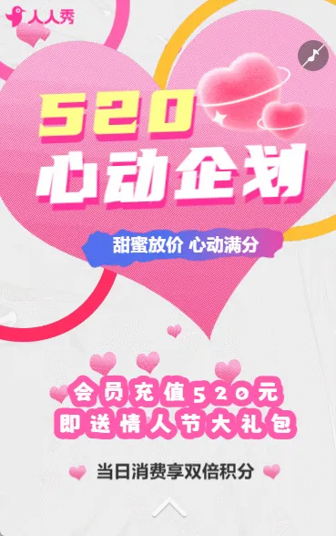 520节日促销为爱放价节日活动