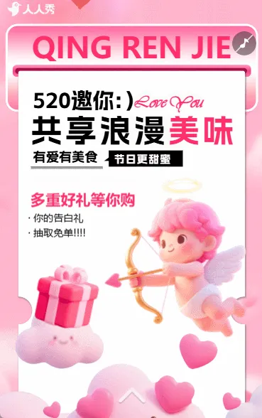 营销推广活动促销创意520祝福问候