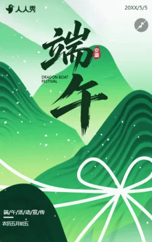 端午节节日祝福贺卡活动宣传