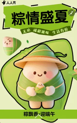 清新端午节节日祝福