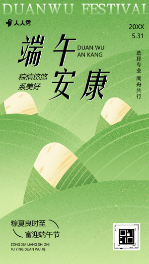 簡約濃情粽意端午節(jié)粽子活動(dòng)祝福賀卡宣傳