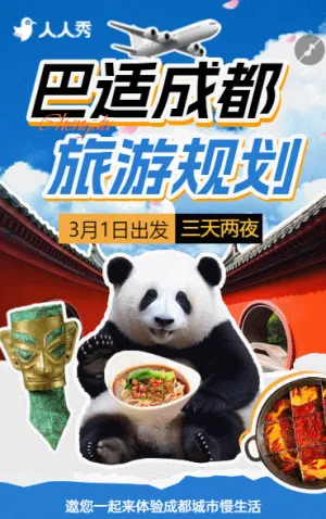 简约成都citywalk旅游宣传旅行社行程安排