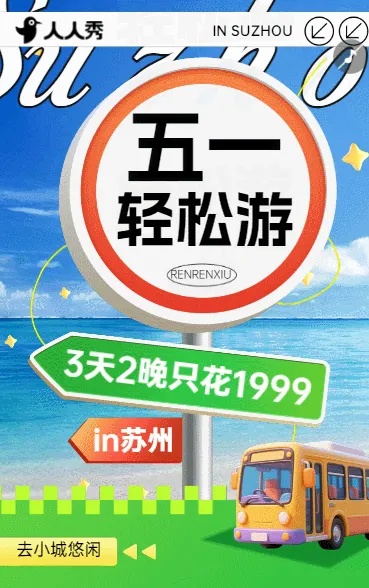 创意简约小城推荐旅行攻略行程安排活动宣传