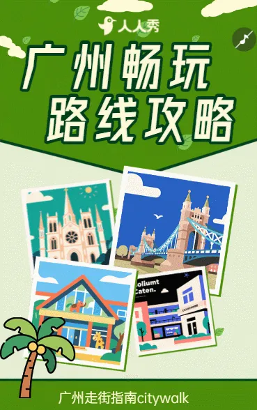广州冬日走街指南citywalk旅行景点推荐介绍