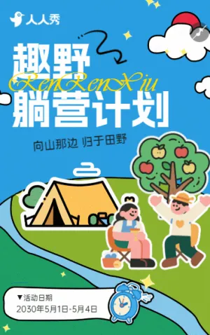 旅游出行景区景点露营活动景区宣传邀请函