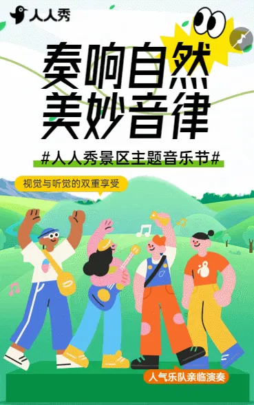 夏夜奇幻趴，等你一同燃爆仲夏夜景区活动邀请