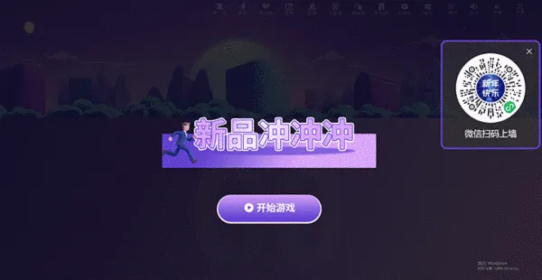 企业品牌新品发布会大屏摇一摇