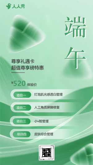 粽情端午粽子促銷活動宣傳綠色清新