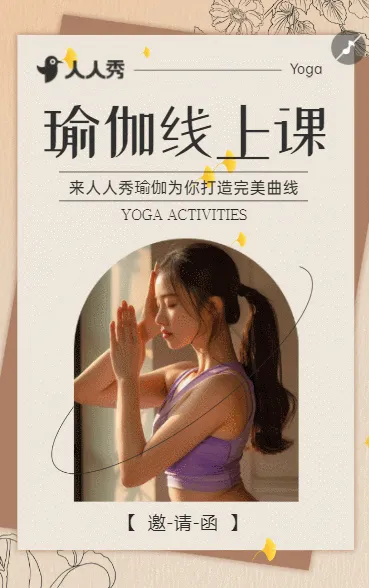 瑜伽店活动邀请冥想与体式交融让压力悄然释放