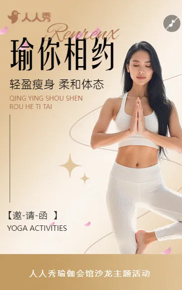 专业导师指引解锁身心平衡新境界瑜伽店活动宣传邀请