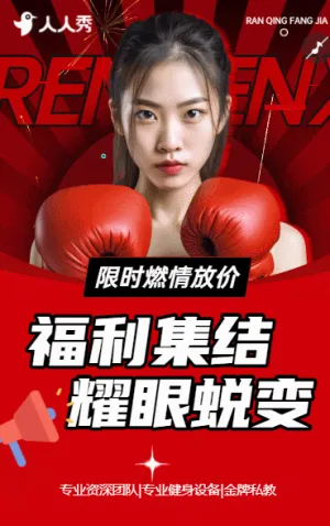 限時(shí)集結(jié)用汗水兌換耀眼蛻變健身房活動(dòng)