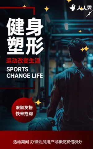 解鎖專屬蛻變計(jì)劃與熱愛同頻生長(zhǎng)健身房活動(dòng)促銷邀請(qǐng)函