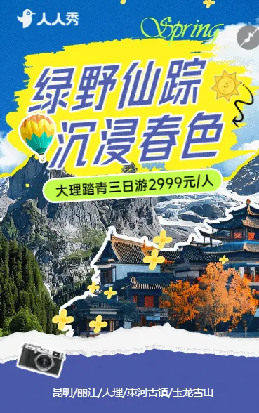 云南旅游热门景点户外打卡旅行社活动宣传旅游推荐